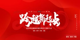大气高档红色背景展板