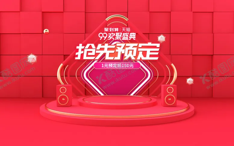 编号：33049207010310177733【酷图网】源文件下载-电商海报