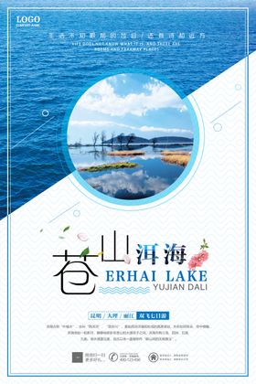 洱海
