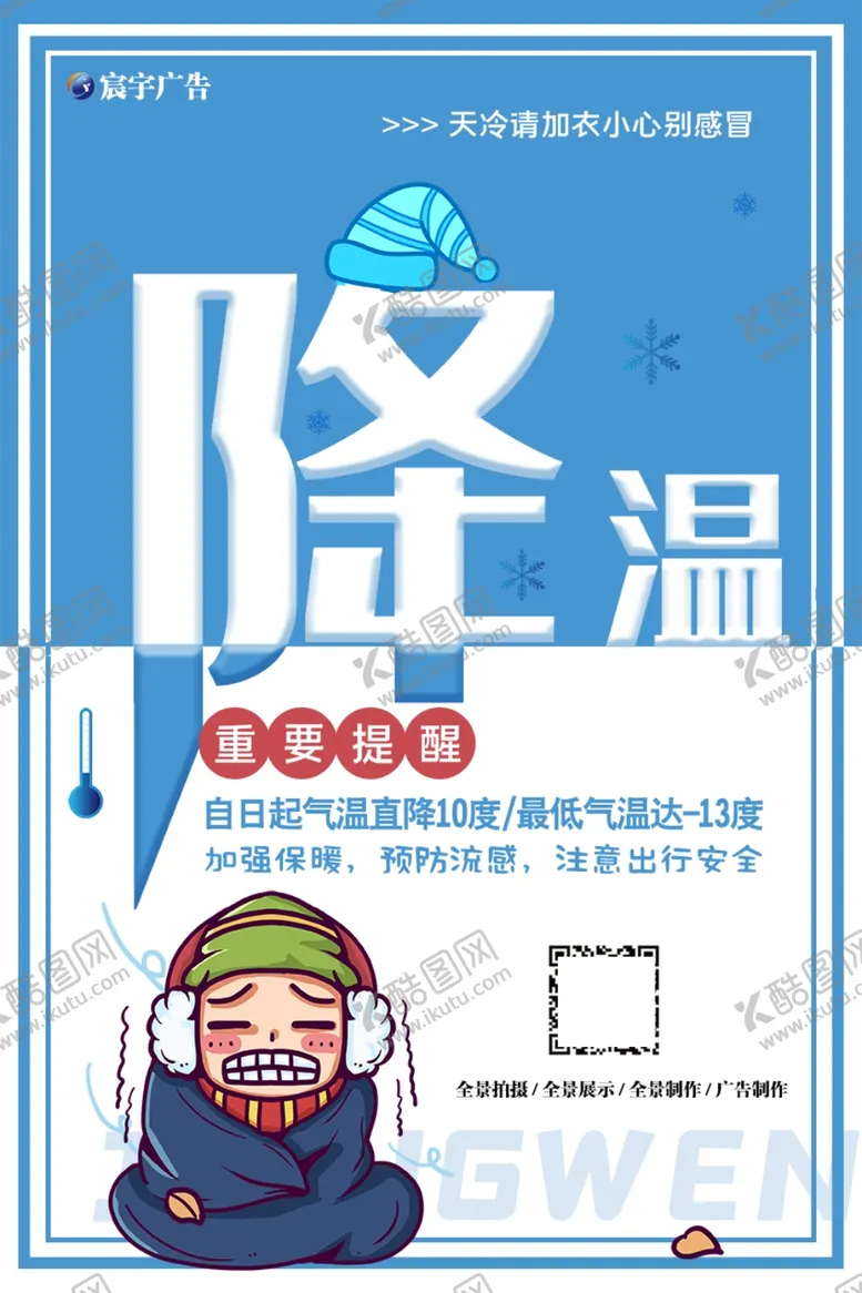编号：81765104170428464727【酷图网】源文件下载-降温