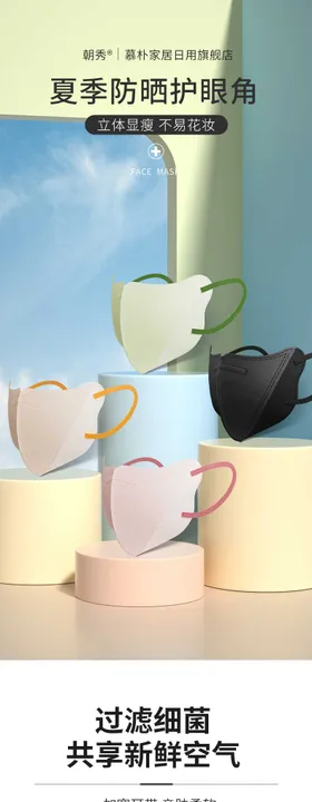 夏季U型高颜值防晒口罩