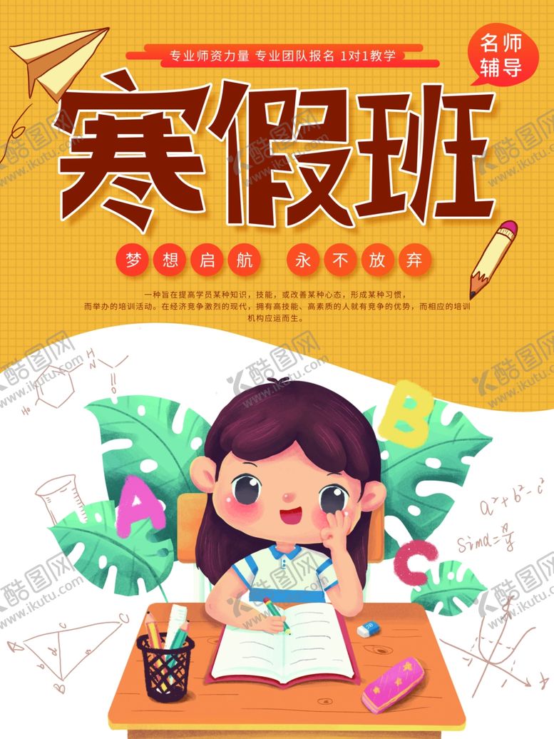 编号：34956504221056254480【酷图网】源文件下载-寒假班