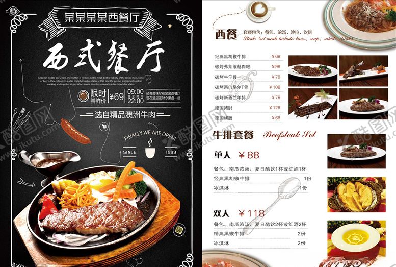 编号：50048207141130398626【酷图网】源文件下载-西餐菜单