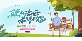 父亲节背景吊旗闪屏