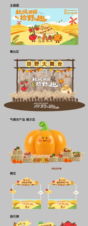 秋风田园丰收节