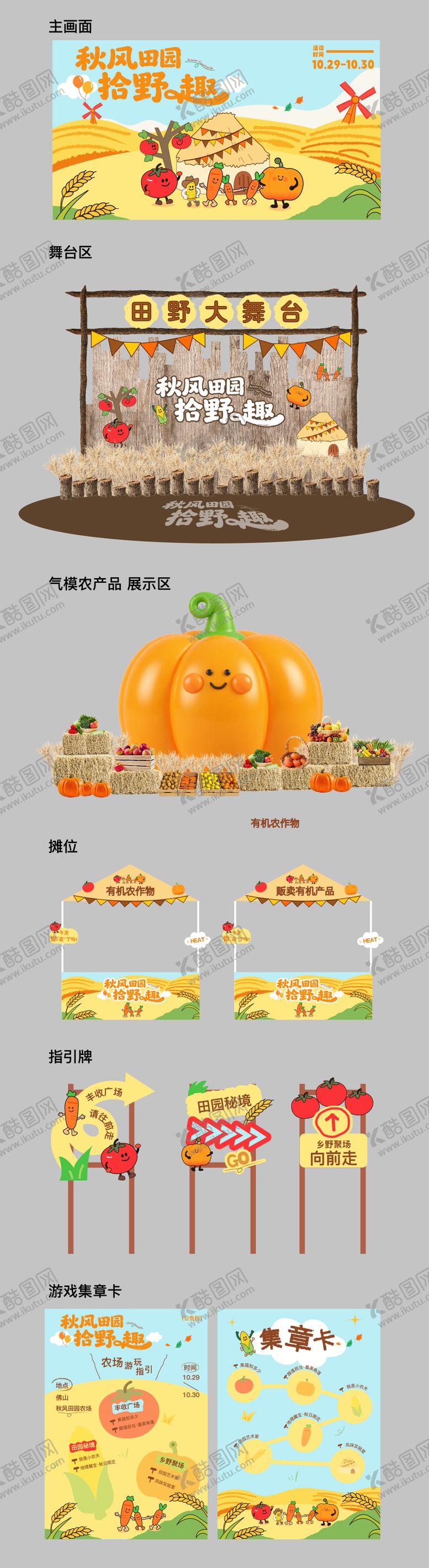 编号：38958110180029476460【酷图网】源文件下载-秋风田园丰收节