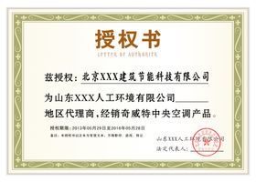 授权书