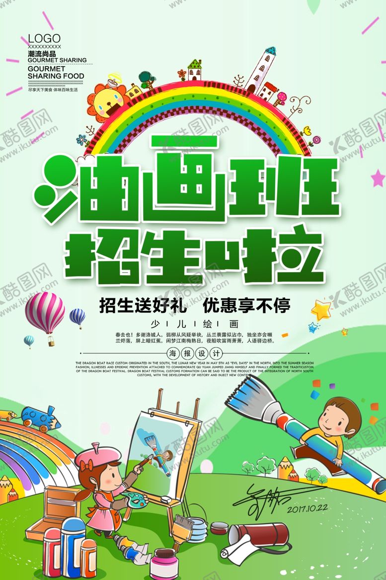 编号：64805405052126551775【酷图网】源文件下载-油画培训海报