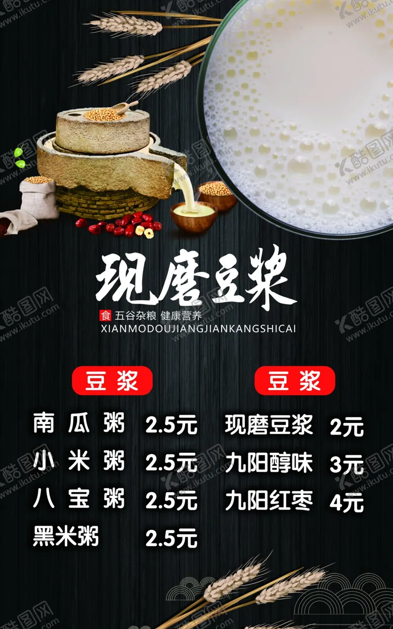 编号：53060904280120535398【酷图网】源文件下载-现磨豆浆