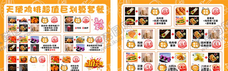 编号：15467509200409408513【酷图网】源文件下载-鸡排套餐