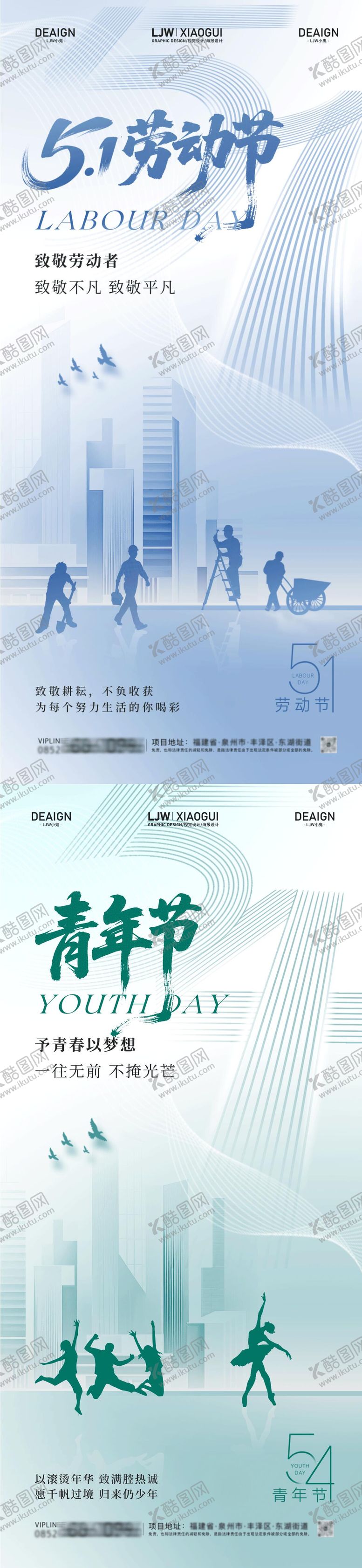 编号：85548104270207559468【酷图网】源文件下载-地产劳动节青年节系列海报