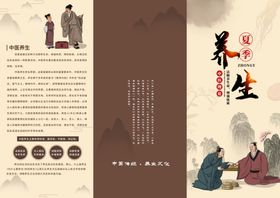 养生宣传页