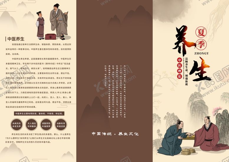 编号：83205507020751476812【酷图网】源文件下载-传统养生文化宣传页