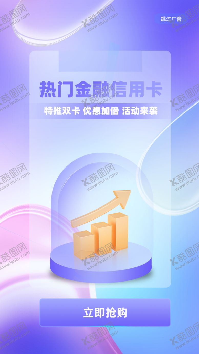 编号：03647909160523187083【酷图网】源文件下载-金融海报