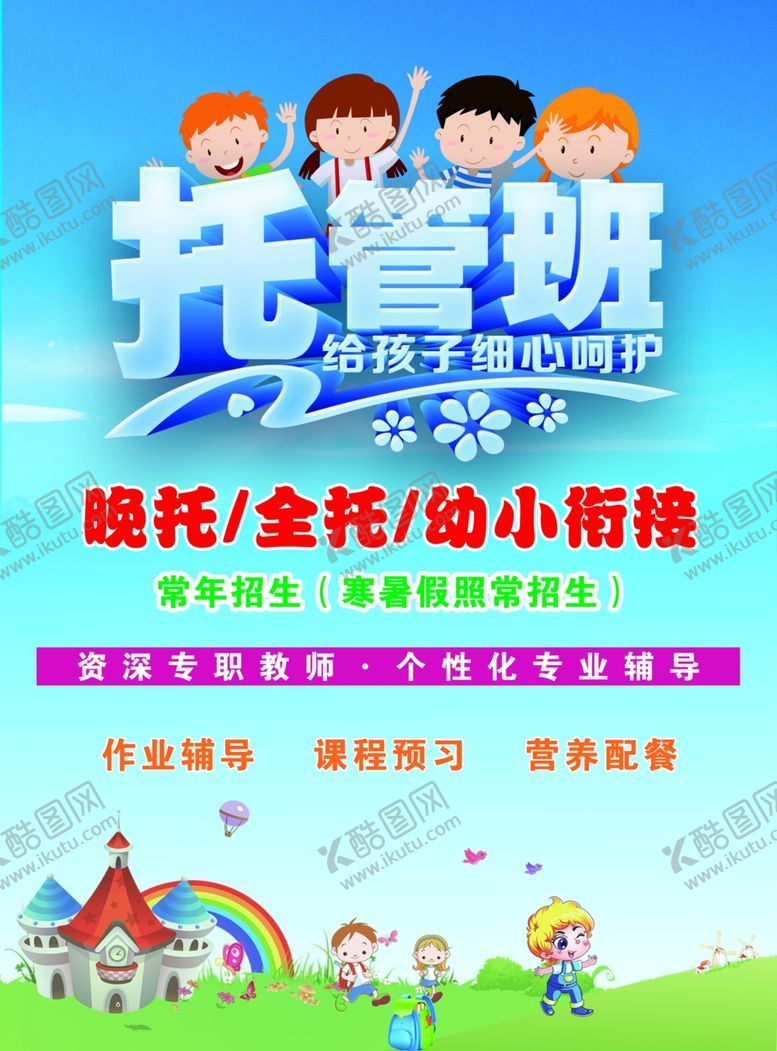 编号：33813602241639428704【酷图网】源文件下载-托管班