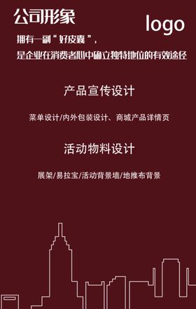 系列海报之公司形象