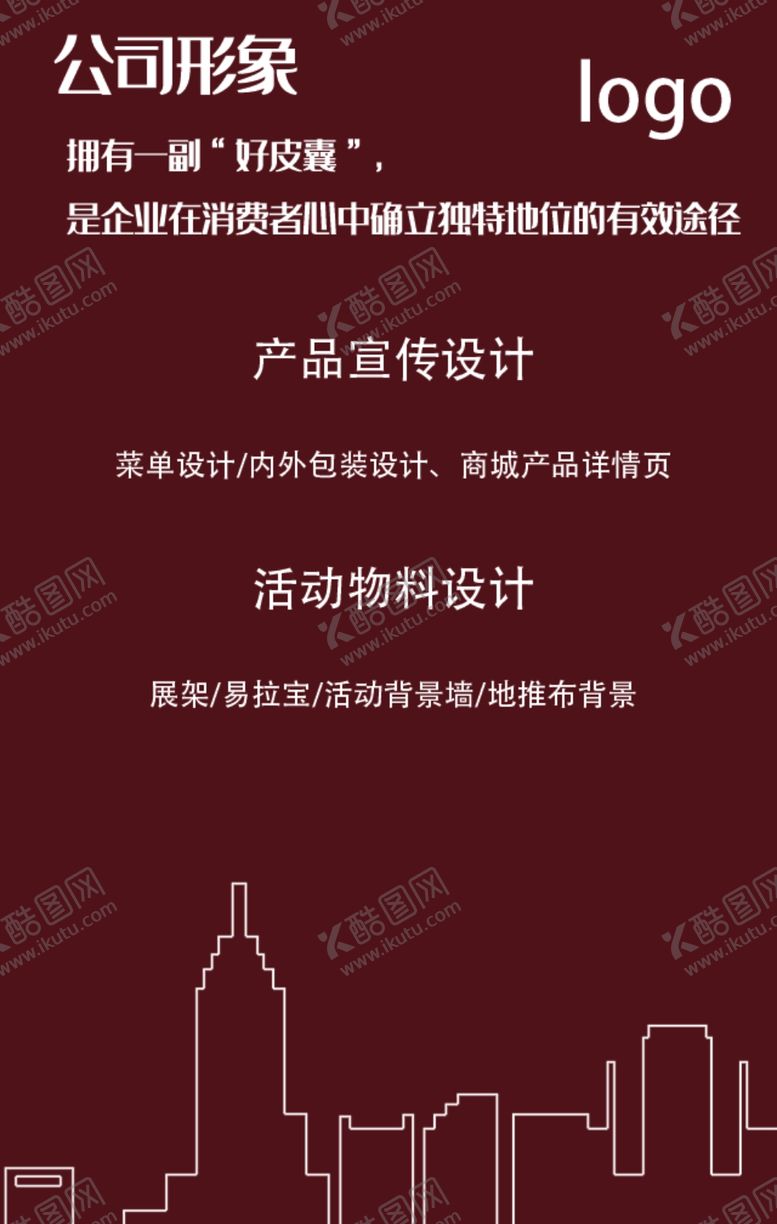 编号：11539010230649203264【酷图网】源文件下载-系列海报之公司形象