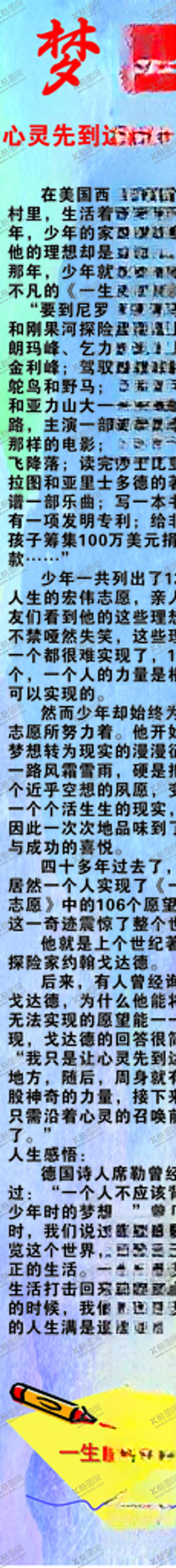 编号：97261609092351501686【酷图网】源文件下载-报纸竖长中缝梦想故事