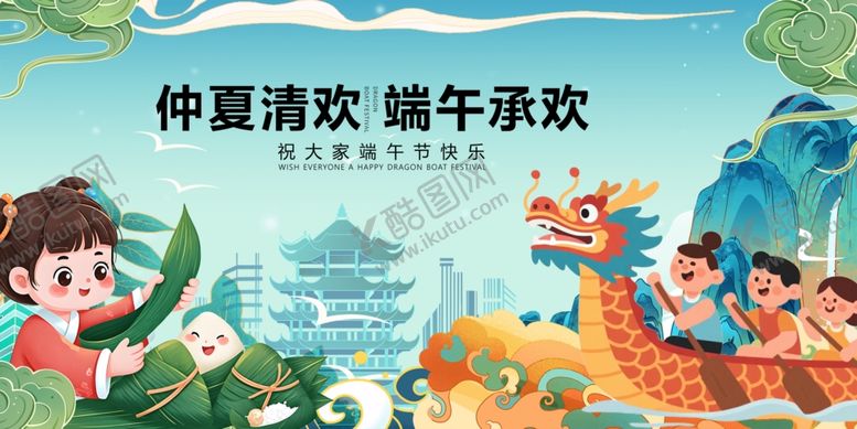 编号：23949705242234097211【酷图网】源文件下载-端午承欢仲夏龙舟童趣图