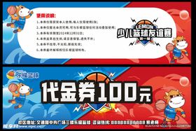 篮球培训代金券