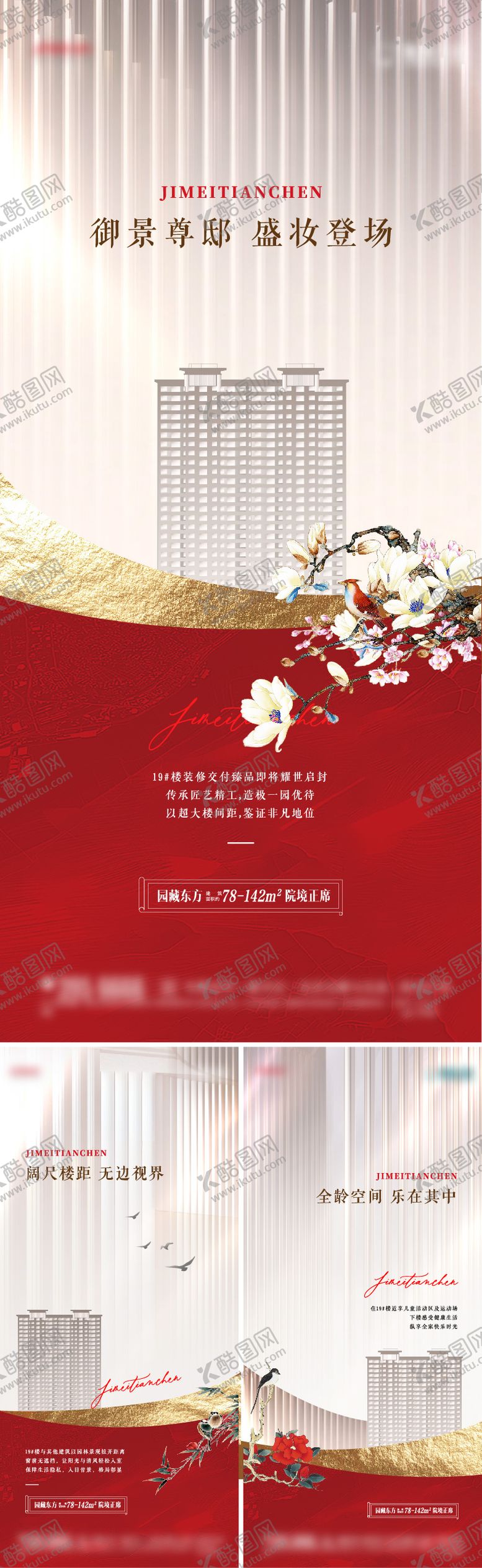 编号：96586012200525469394【酷图网】源文件下载-地产交付系列海报