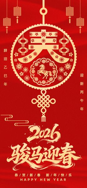 马年新春挂饰喜庆可爱海报
