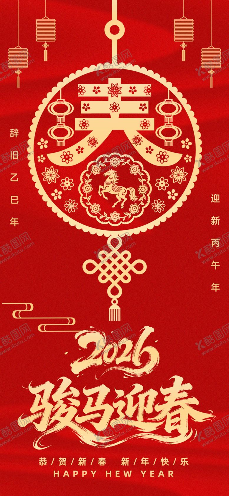 编号：53776204012245097066【酷图网】源文件下载-马年喜庆新春挂饰