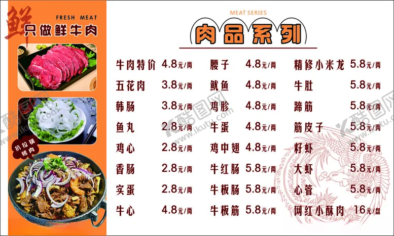 编号：96469701211350432629【酷图网】源文件下载-牛肉菜单