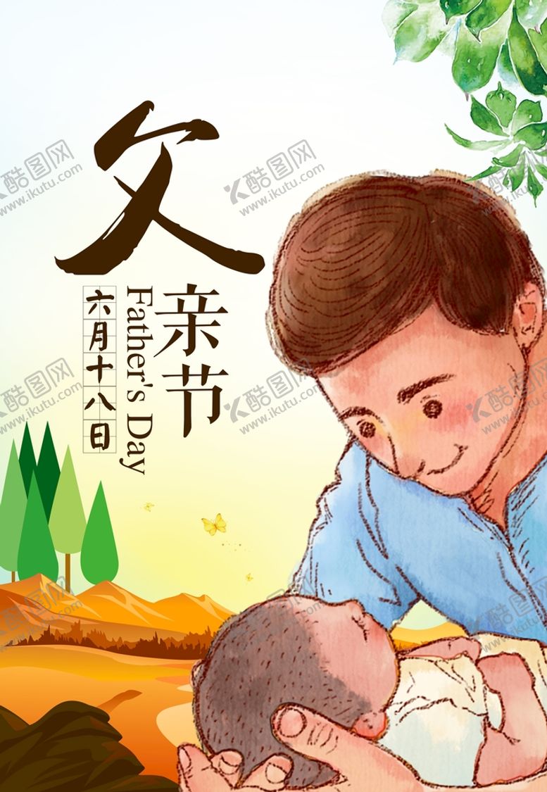 编号：20672510280539308941【酷图网】源文件下载-父亲节海报