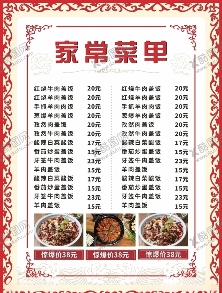 编号：27340904161935459223【酷图网】源文件下载-菜单