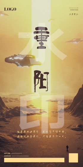 重阳节海报
