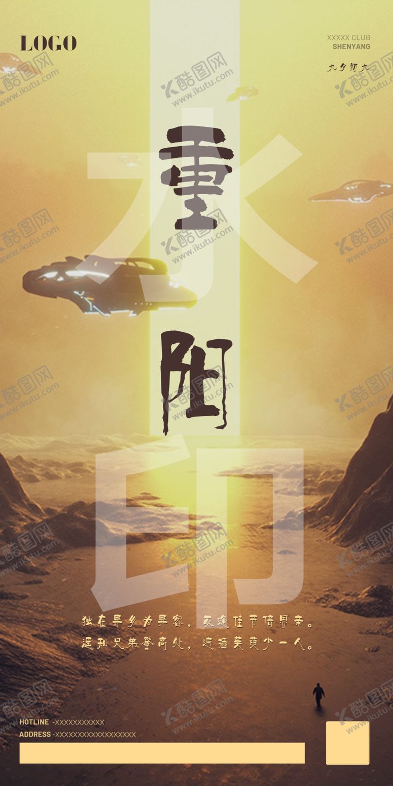 编号：14207605120338055513【酷图网】源文件下载-重阳节海报