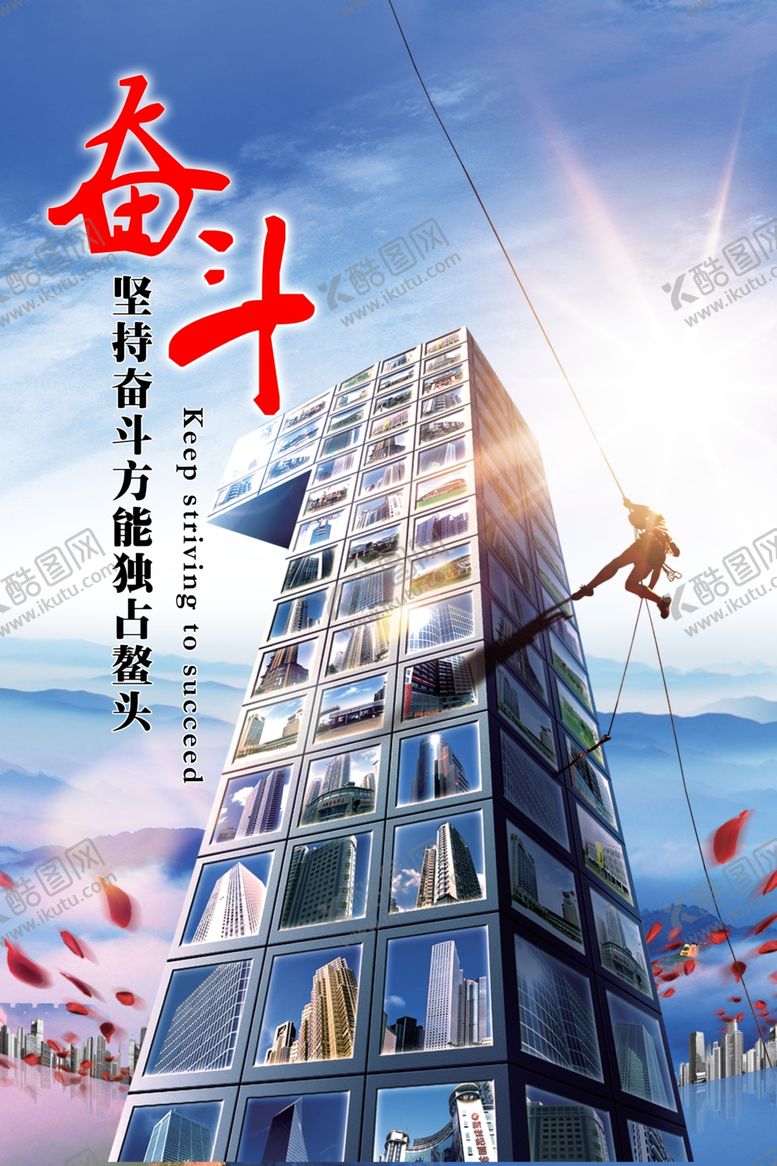 编号：53990601261422507448【酷图网】源文件下载-办公室挂画 企业文化海报 奋斗