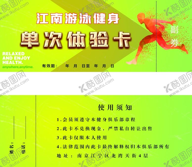 编号：83740302131006299459【酷图网】源文件下载-健身体验卡