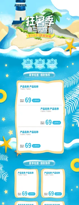 狂暑季夏季水杯水瓶家居用品首页