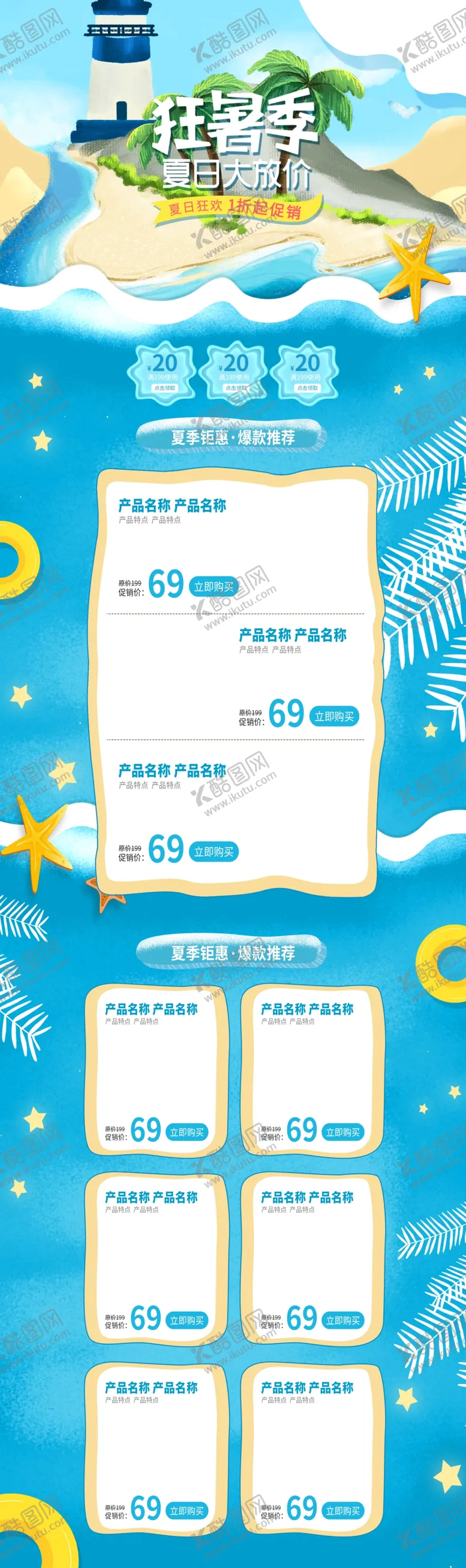 编号：26466909101137395411【酷图网】源文件下载-狂暑季夏季水杯水瓶家居用品首页