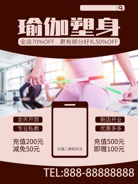 瑜伽健身