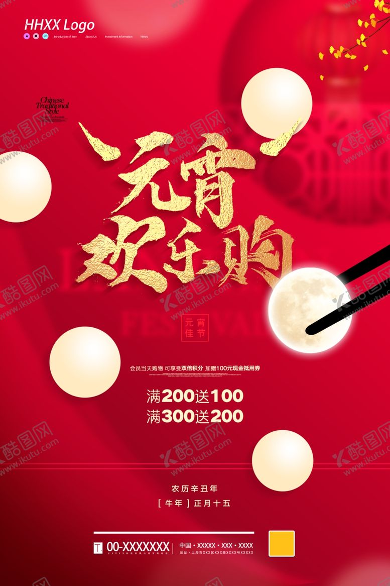 编号：46005803270646005727【酷图网】源文件下载-元宵节