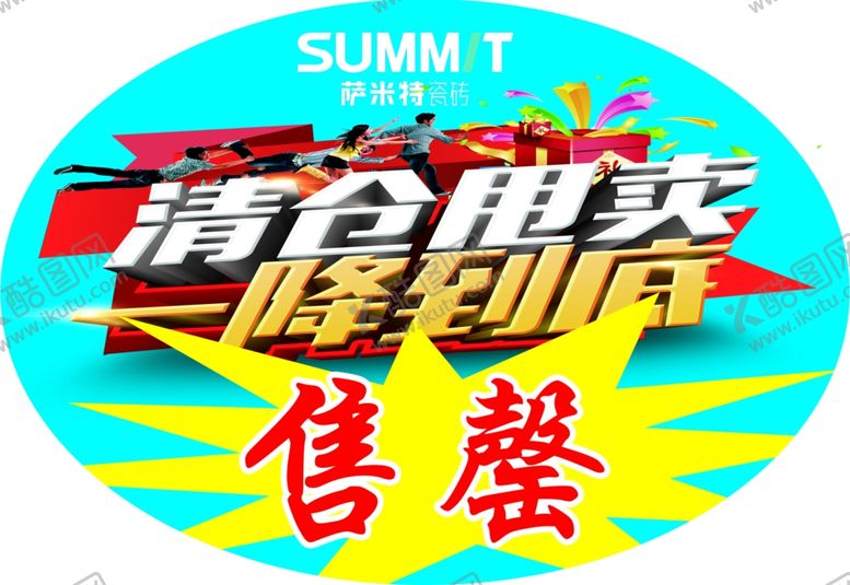 编号：40708307021725529749【酷图网】源文件下载-清仓甩卖