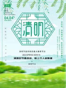 清明