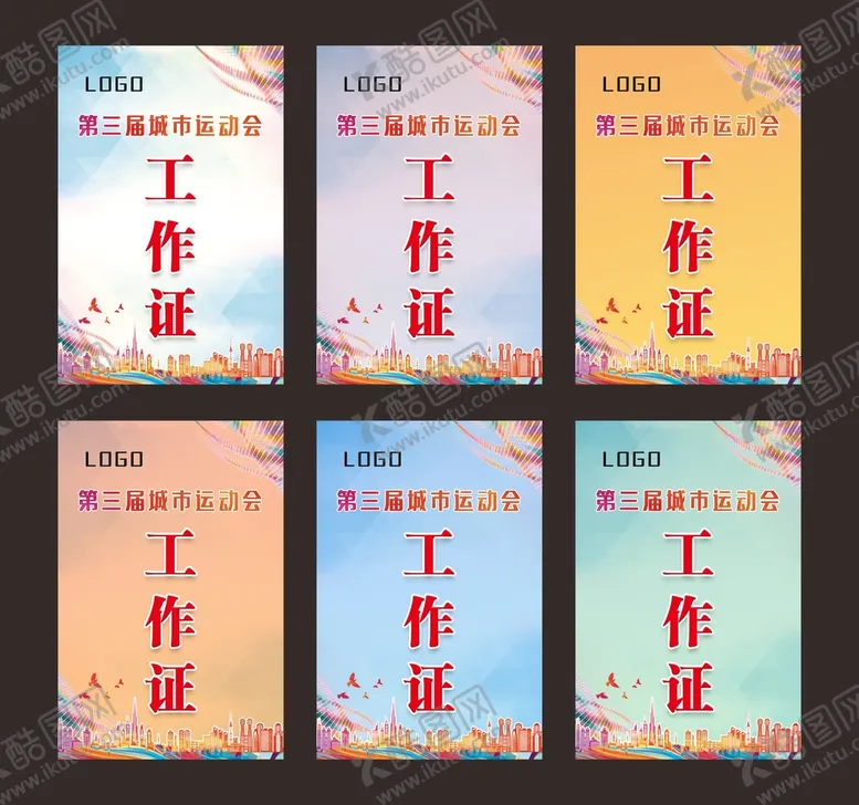 编号：35082709212317196814【酷图网】源文件下载-运动会工作证