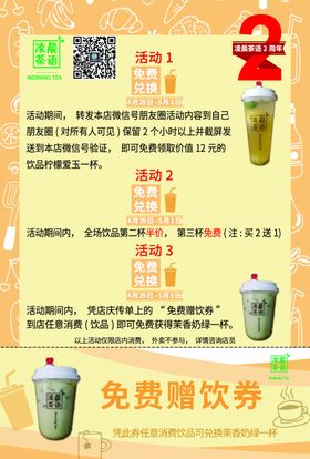 奶茶店宣传单