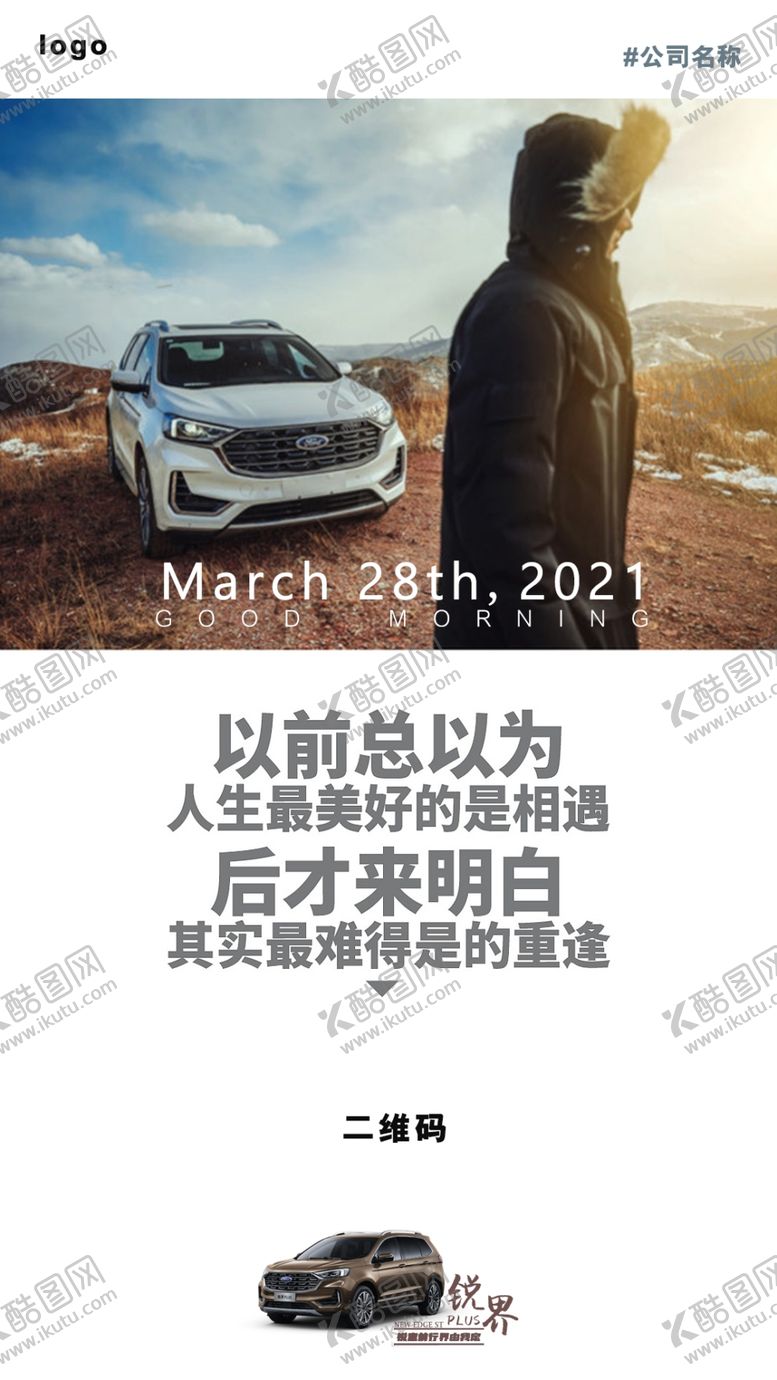 编号：12519806302320554116【酷图网】源文件下载-早安图