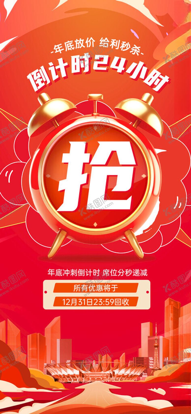 编号：65378104042043547404【酷图网】源文件下载-双十一大促抢好货