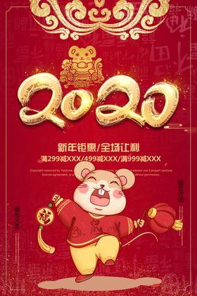 鼠年新年展板图片