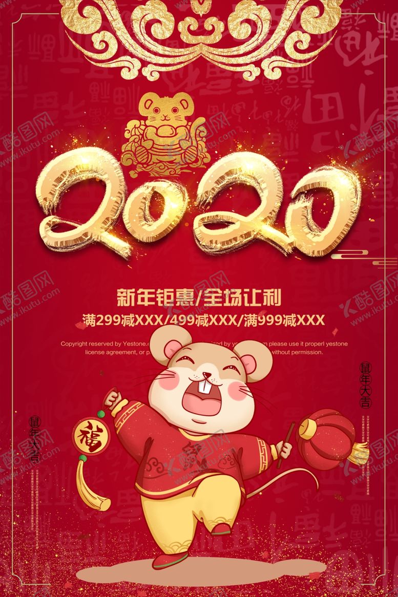 编号：22091409190345499791【酷图网】源文件下载-鼠年新年海报图片