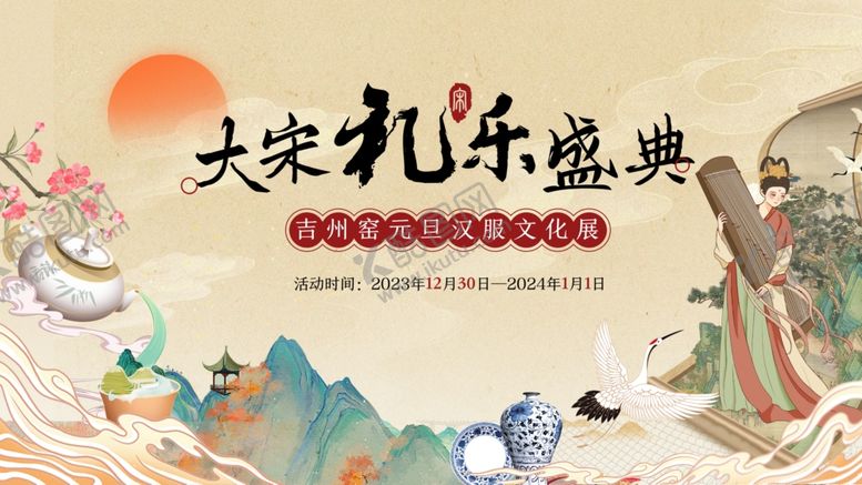 编号：20383504051748148711【酷图网】源文件下载-大宋礼乐盛典古风新中式展板