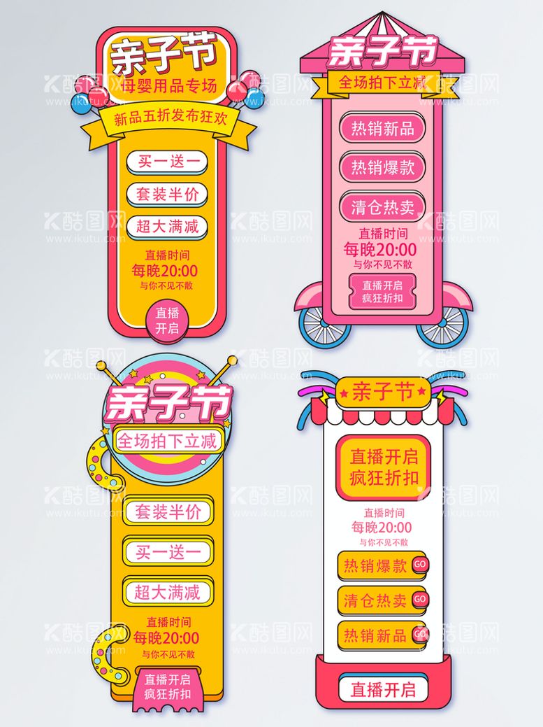 编号：19540209201602223680【酷图网】源文件下载-亲子节母婴用品活动直播悬浮