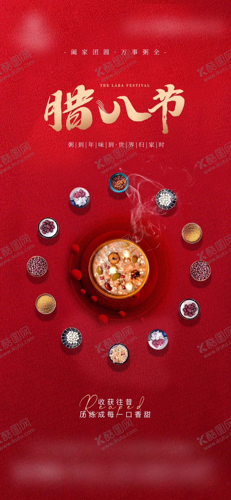 编号：31771401220205278479【酷图网】源文件下载-腊八节地产借势海报