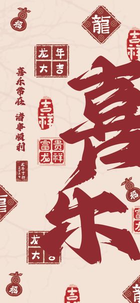 2024红色喜庆新年春节龙年